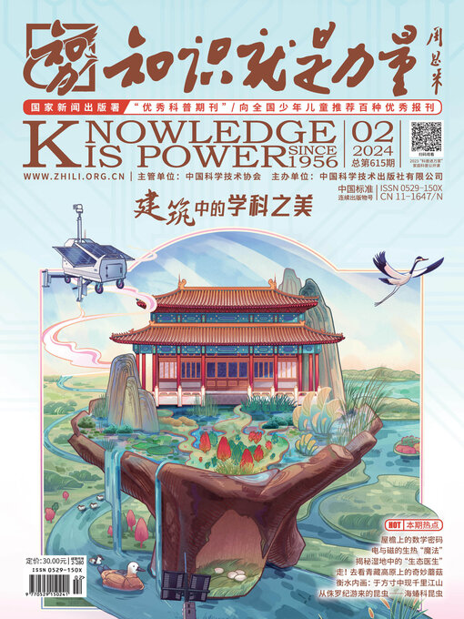 Title details for 《知识就是力量》2024年第02期 by 知识就是力量杂志社 - Available